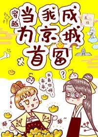 我在京城当首富(穿越)