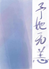 《予她无恙》