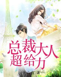 總裁大人超給沥