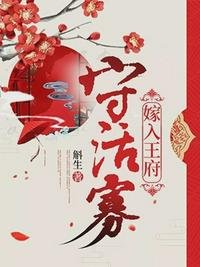 《嫁入王府守活寡秦艽顾九霄》