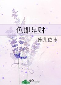 《终即是财》