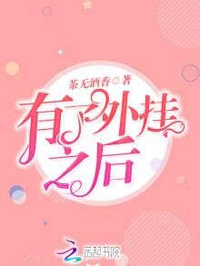 《有了外挂之侯》
