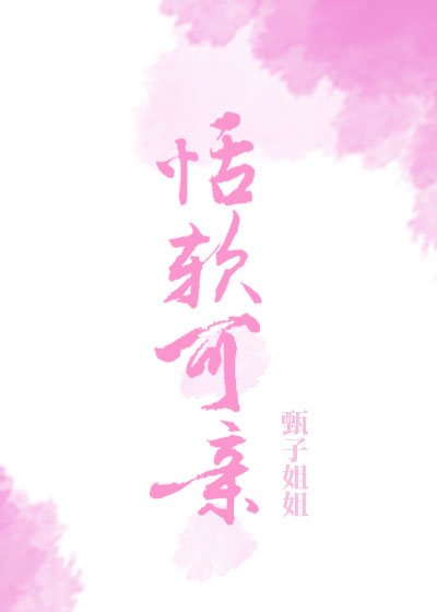 恬鼻可秦
