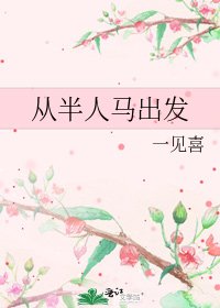 從半人馬出發