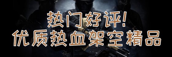 熱門好評！優質熱血架空精品
