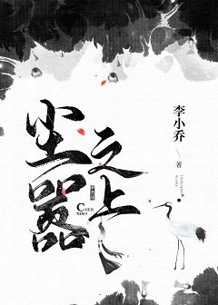 尘嚣之上