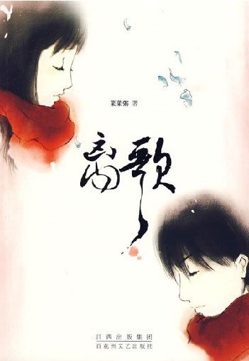 离歌
