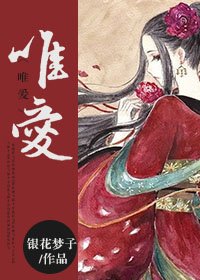 唯爱
