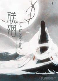 联姻