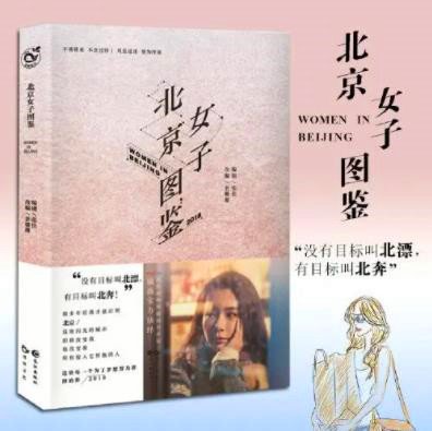 《北京女子图鉴(出书版)》