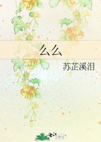 麼麼