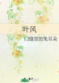 葉風
