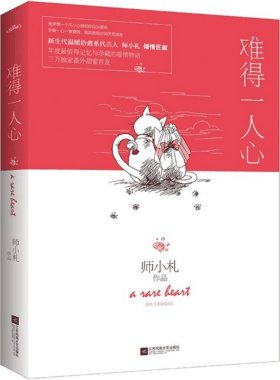 难得一人心/难得你爱我/难得爱浓