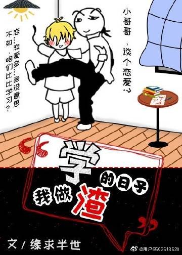 学渣同桌他掉马了