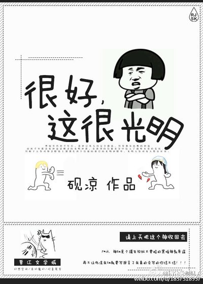 《很好,这很光明》