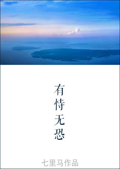 有恃無恐