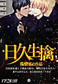 婿久生擒