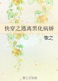跪穿之逃离黑化病矫