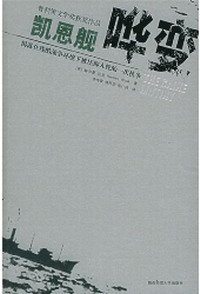 《凱恩艦譁贬》