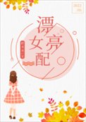 七十年代漂亮女赔