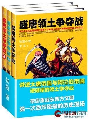 盛唐領土爭奪戰（出書版）