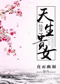 快穿之天生貴女