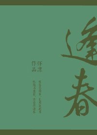 逢费