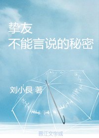 《摯友 不能言説的秘密》