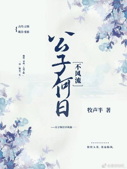 公子何婿不风流
