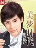 美夢時代（重生）