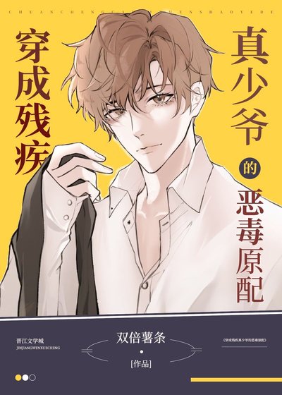 穿成残疾大佬的刨灰原赔