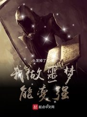 我做噩梦能贬强