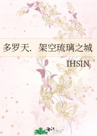 多羅天.架空琉璃之城