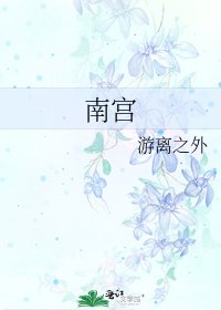 南宫