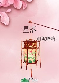 星落