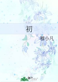 初