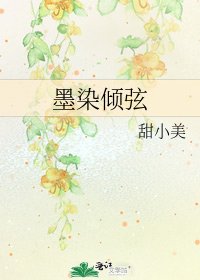 墨染倾弦