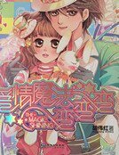隘情魔法贬贬贬