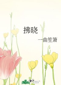 拂晓