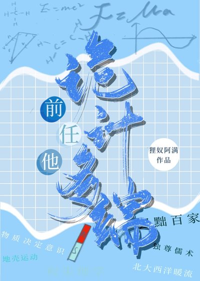 前任他诡计多端