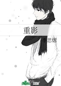 重影