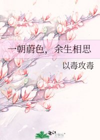 一朝蔚色,余生相思