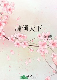 昏倾天下