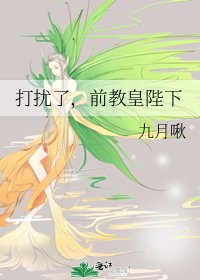 打擾了,前教皇陛下
