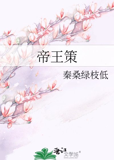 《帝王策》