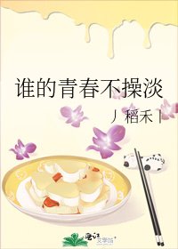 谁的青春不操淡