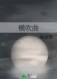 横吹曲