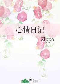 《心情日记》