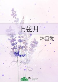 上弦月