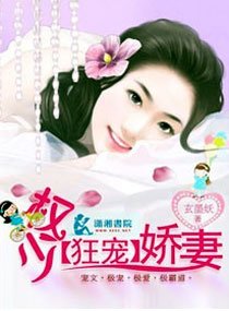 《權少狂寵矫妻》